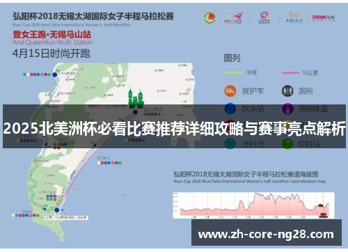 2025北美洲杯必看比赛推荐详细攻略与赛事亮点解析 2025北美洲杯必看比赛推荐详细攻略与赛事亮点解析