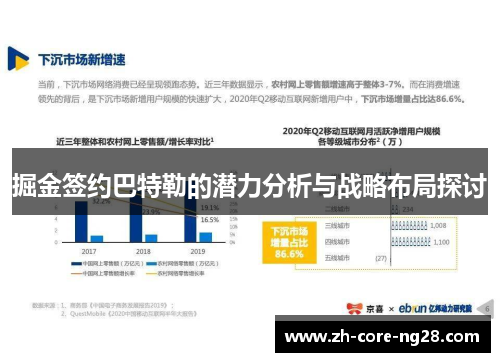 掘金签约巴特勒的潜力分析与战略布局探讨