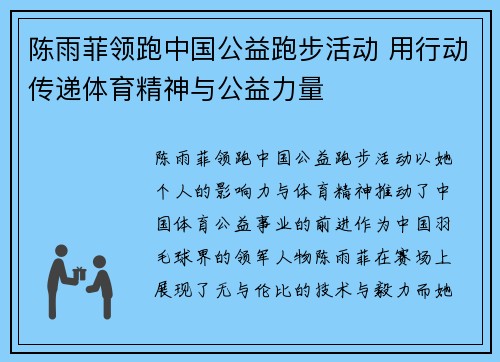 陈雨菲领跑中国公益跑步活动 用行动传递体育精神与公益力量