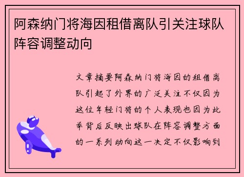 阿森纳门将海因租借离队引关注球队阵容调整动向