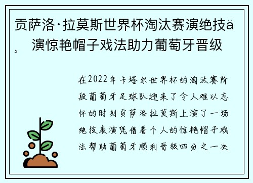贡萨洛·拉莫斯世界杯淘汰赛演绝技上演惊艳帽子戏法助力葡萄牙晋级 贡萨洛·拉莫斯世界杯淘汰赛演绝技上演惊艳帽子戏法助力葡萄牙晋级