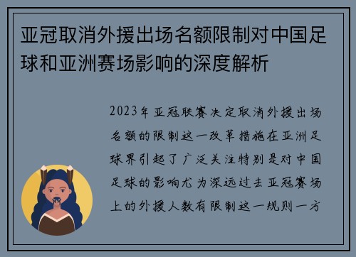 亚冠取消外援出场名额限制对中国足球和亚洲赛场影响的深度解析 亚冠取消外援出场名额限制对中国足球和亚洲赛场影响的深度解析