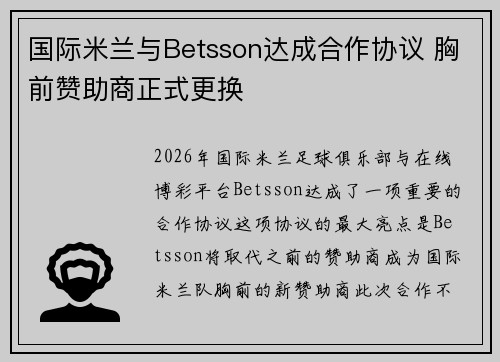 国际米兰与Betsson达成合作协议 胸前赞助商正式更换 国际米兰与Betsson达成合作协议 胸前赞助商正式更换