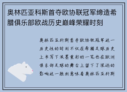 奥林匹亚科斯首夺欧协联冠军缔造希腊俱乐部欧战历史巅峰荣耀时刻 奥林匹亚科斯首夺欧协联冠军缔造希腊俱乐部欧战历史巅峰荣耀时刻